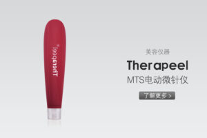Therapeel秀沐凝MTS电动微针仪