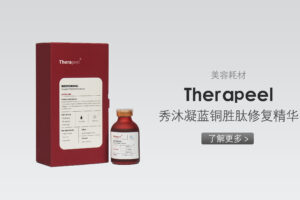 Therapeel秀沐凝 蓝铜胜肽精华液