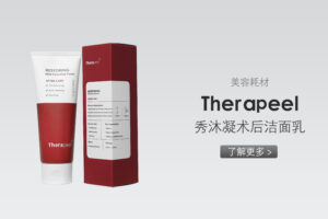 Therapeel秀沐凝 术后洁面乳