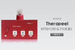 THERAPEEL 秀沐凝 MTS仪器笔专用针头 H12