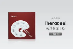 Therapeel 秀沐凝 冻干粉